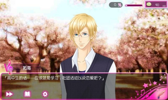 恋学院截图2