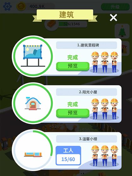 疯狂搬砖手游截图2