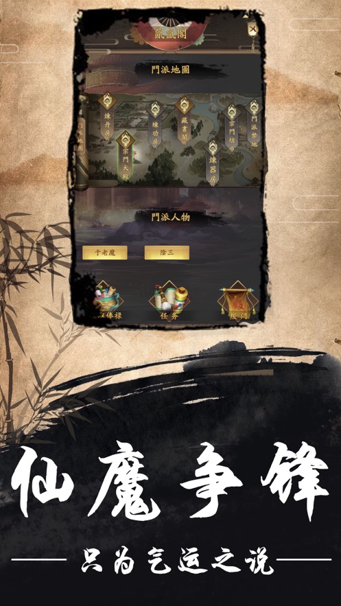 修真路漫漫截图1