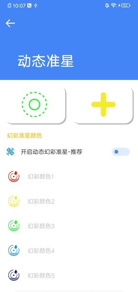 准星大师app截图3
