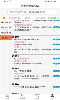 高情商输入法截图2