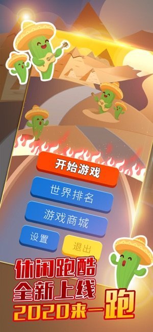 2020来一跑截图1