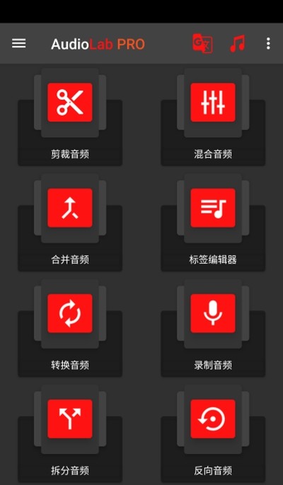 audiolab音频编辑器截图1