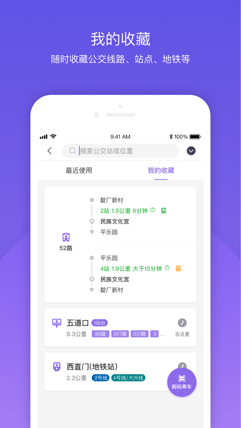 北京公交截图2