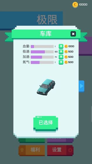 极限追逐截图3