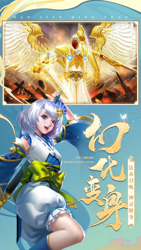 刀剑情缘截图3