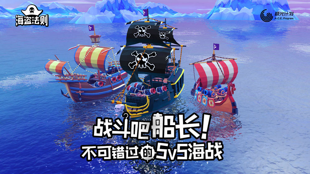 海盗法则Pirate Code截图1