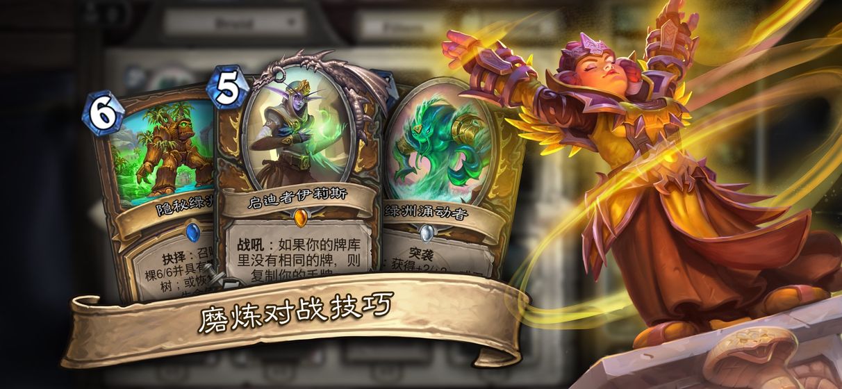 炉石传说手游截图2