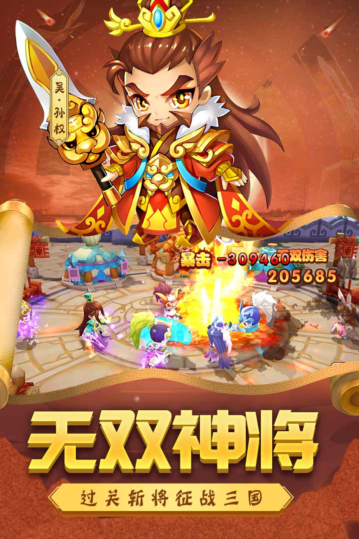 别惹三国手游截图3