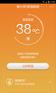 鲁大师降温神器截图3