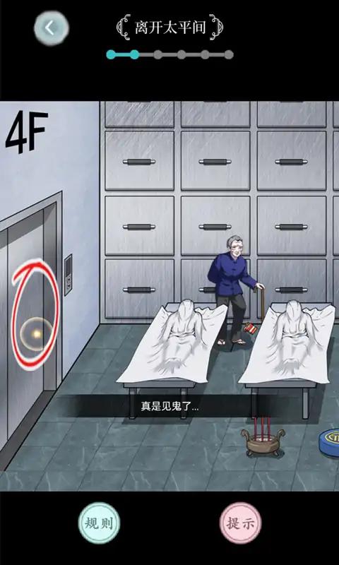 规则怪谈文字游戏截图3