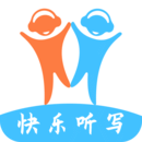 快乐听写免费版