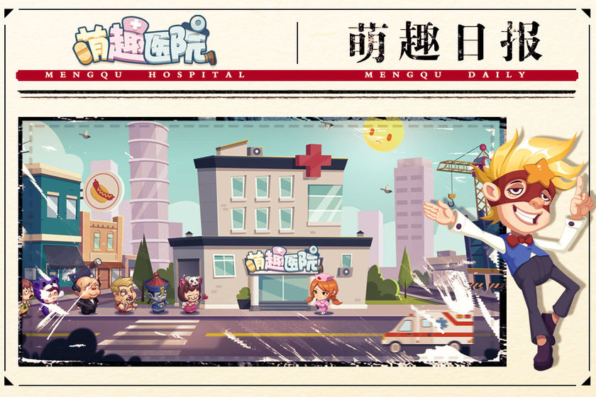 萌趣医院截图2