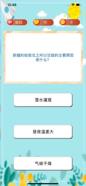 趣味快答截图1