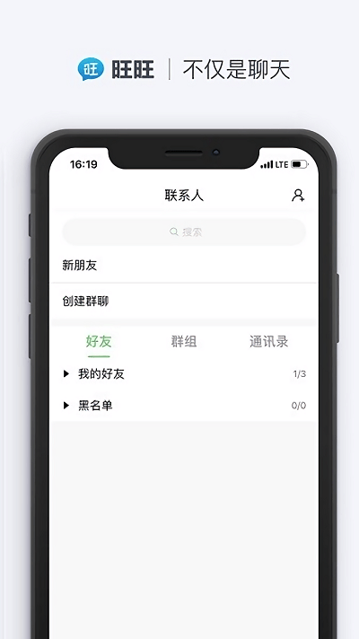 旺旺商聊app截图1