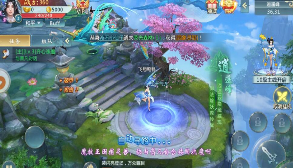 御剑仙瑶截图2