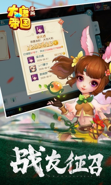 大唐帝国手游截图3