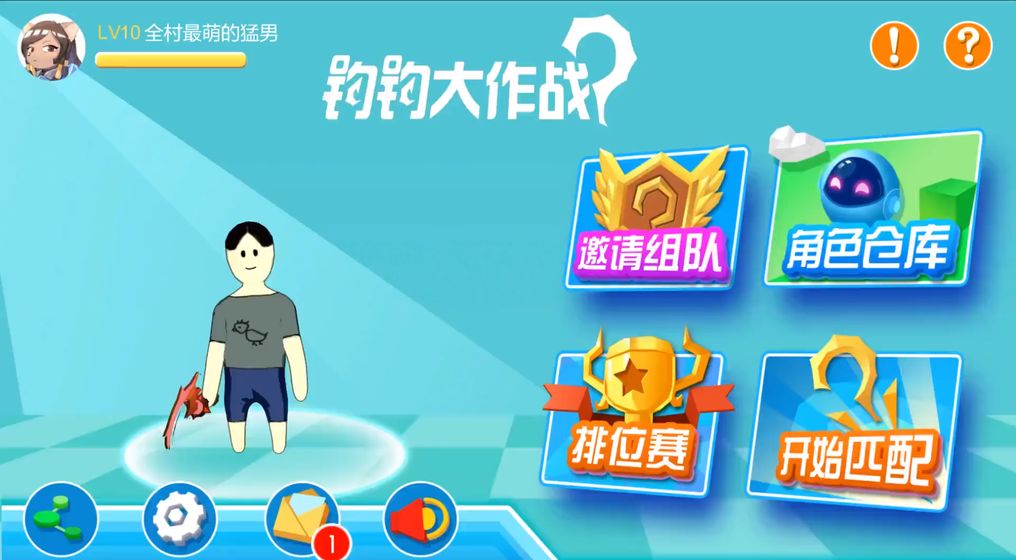 钩钩大作战截图2