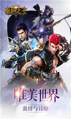 泰坦之王安卓版截图3