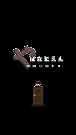 这下糟糕了灭亡边缘截图1