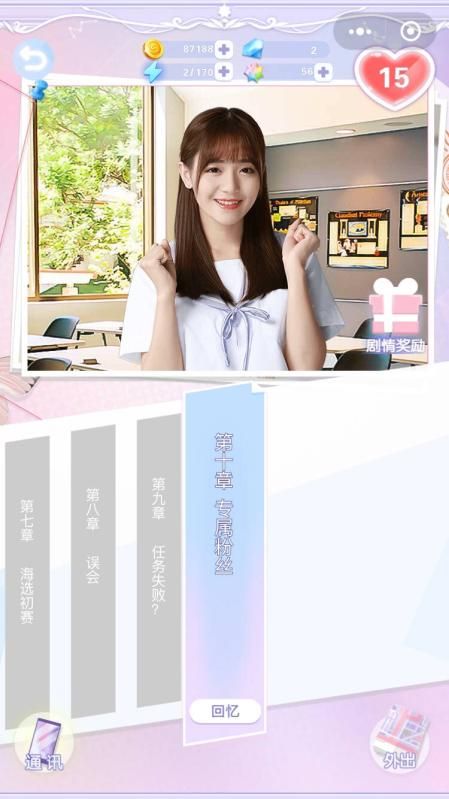 恋爱48天截图2