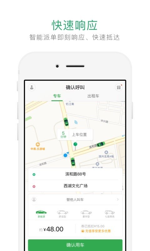 曹操顺风车截图1