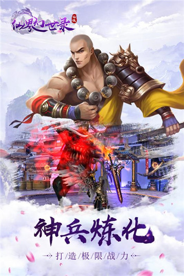 仙界幻世录截图3
