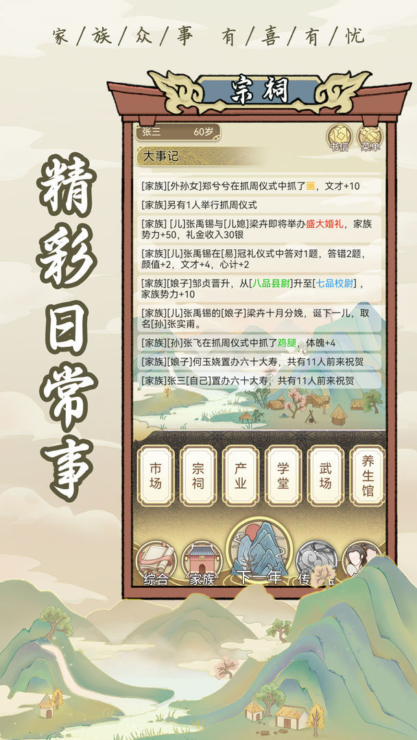 祖宗模拟器免广告截图3