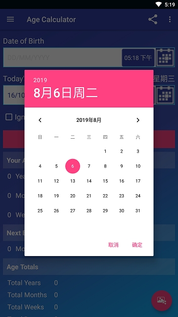年龄计算器恋爱对象app截图2