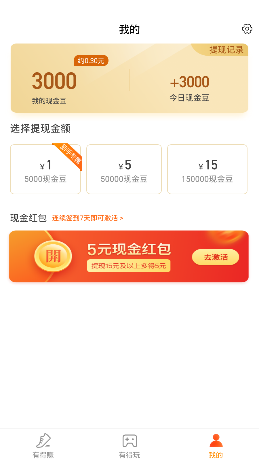 步步有奖截图3