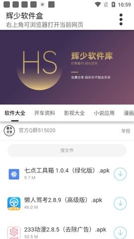 辉少软件库截图3
