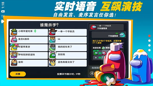 AmongUs中文版正版下载2023截图2
