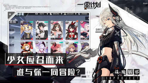 一零计划截图2