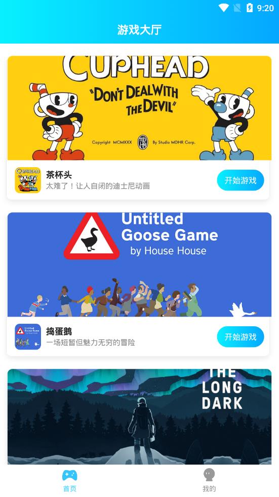 饺子云游戏老版本截图2