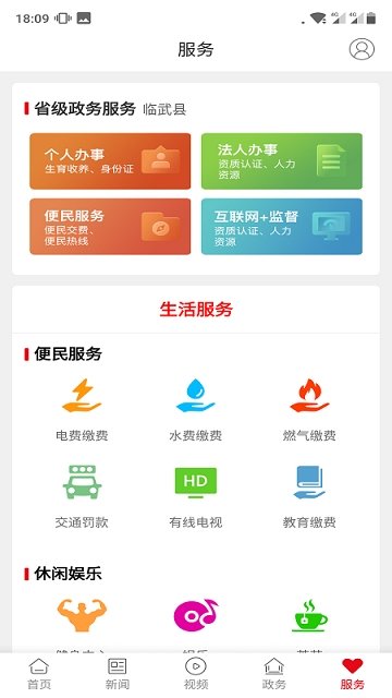 龙源临武截图2