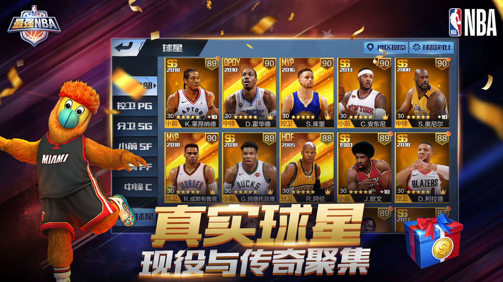 最强nba2021新版截图1