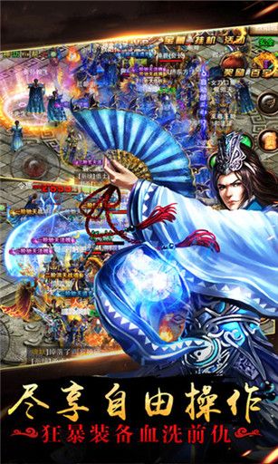 蓝月霸业截图3