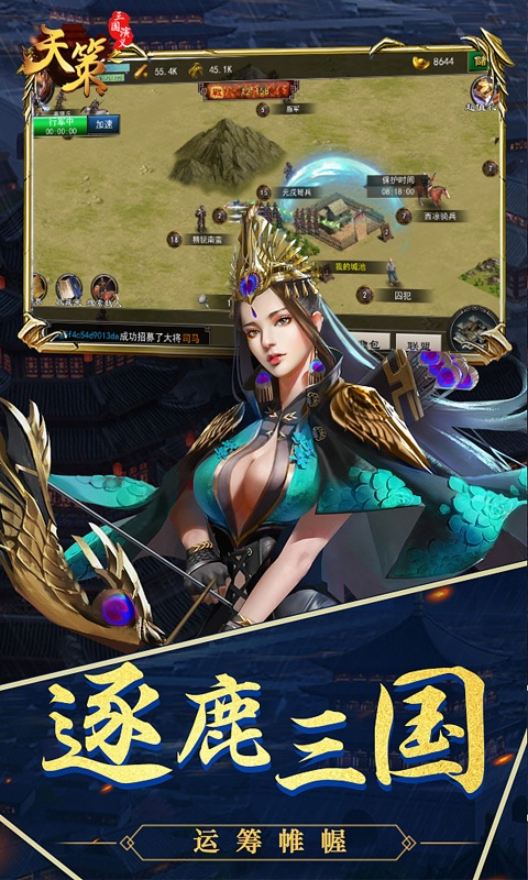 三国演义之天策手游截图2