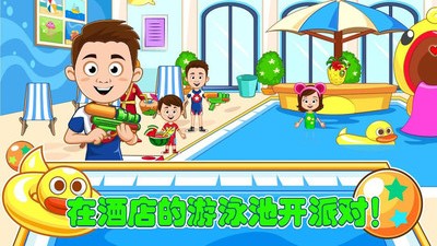 爸爸的度假酒店截图1