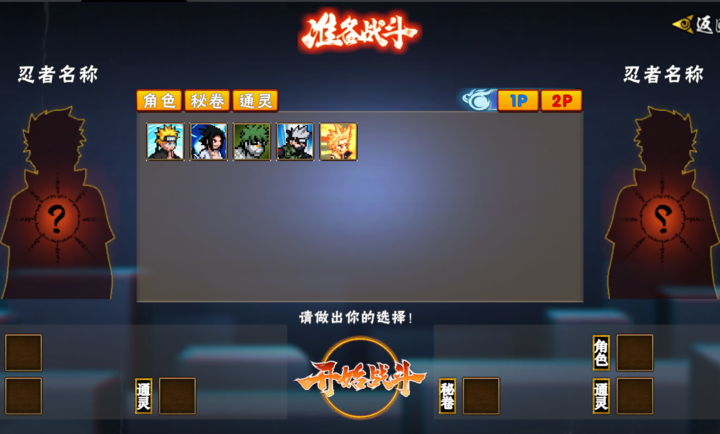 像素火影次世代截图2