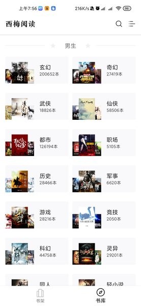 西梅小说最新版本截图3