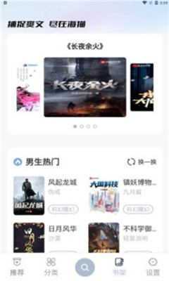 海猫小说安卓安装包截图1
