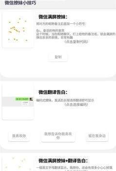 微信撩妹小技巧截图1