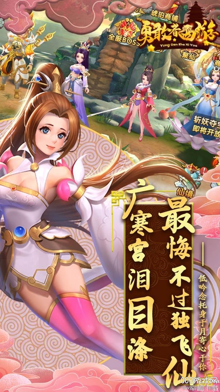 勇敢者西游小y下载版截图1