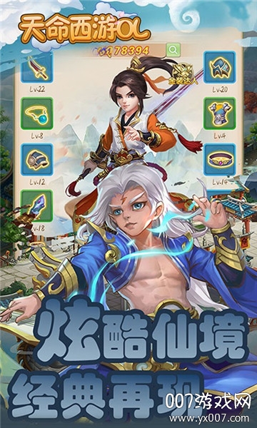 天命西游超v版截图2