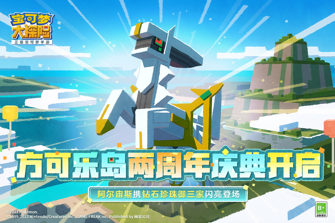 宝可梦大探险免费下载截图1
