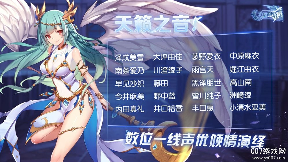 子星物语手游官方礼包版截图3