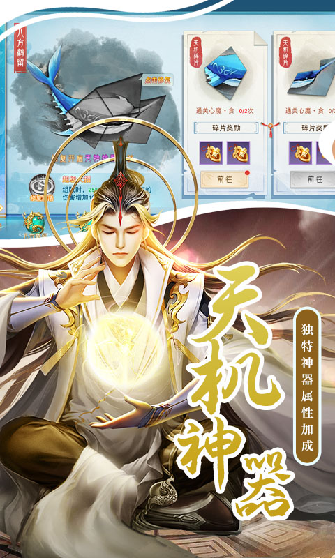 逍遥天地手游送无级别神装版截图1