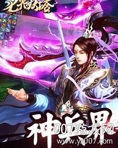 七界妖塔官方正式版截图1