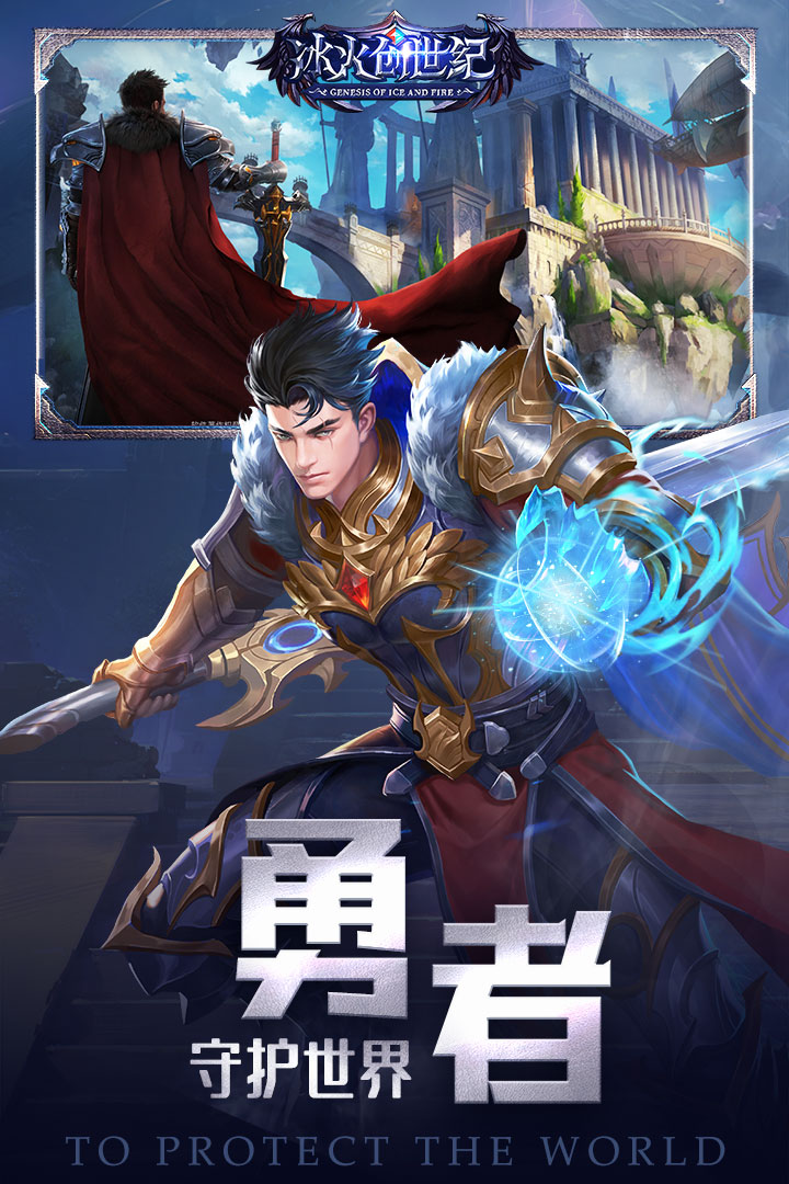 冰火创世纪最新版截图3